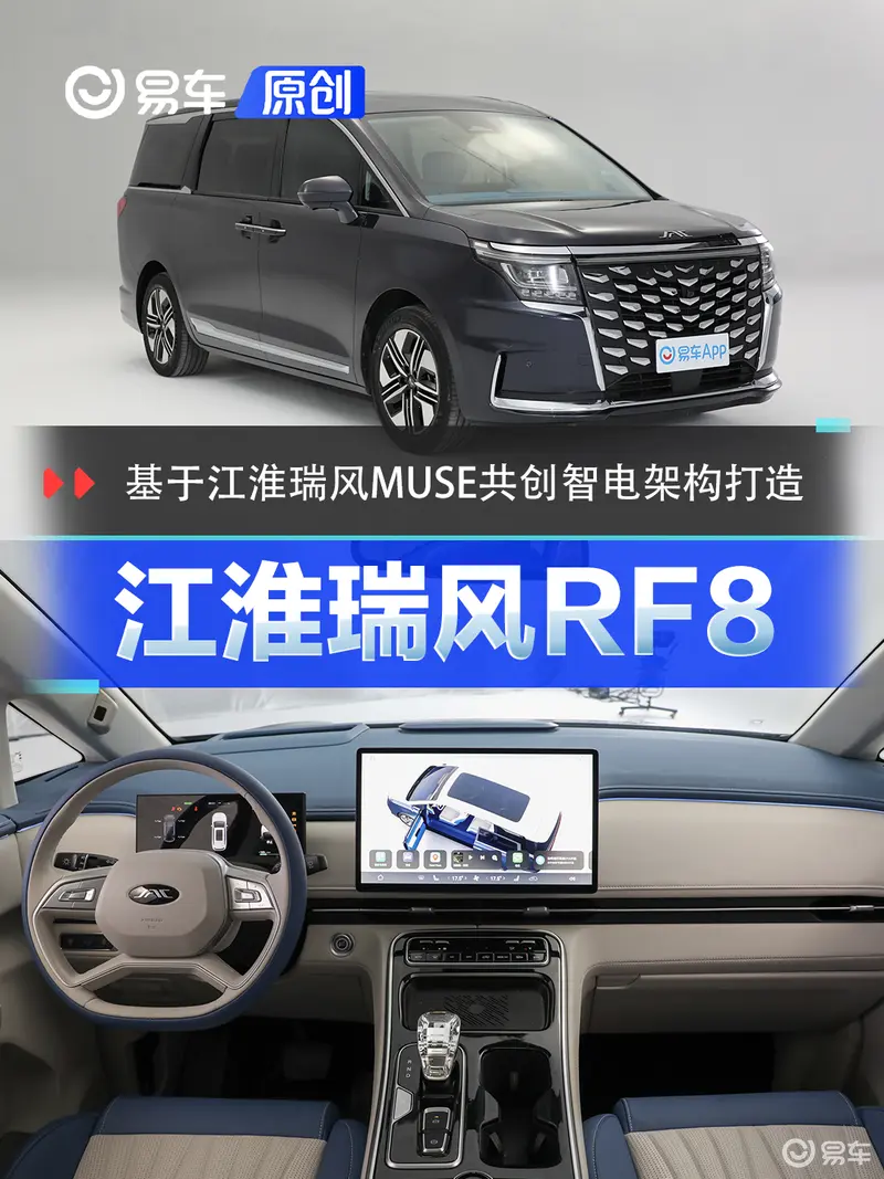 易商宜家的中大型插混MPV 實拍江淮瑞風RF8